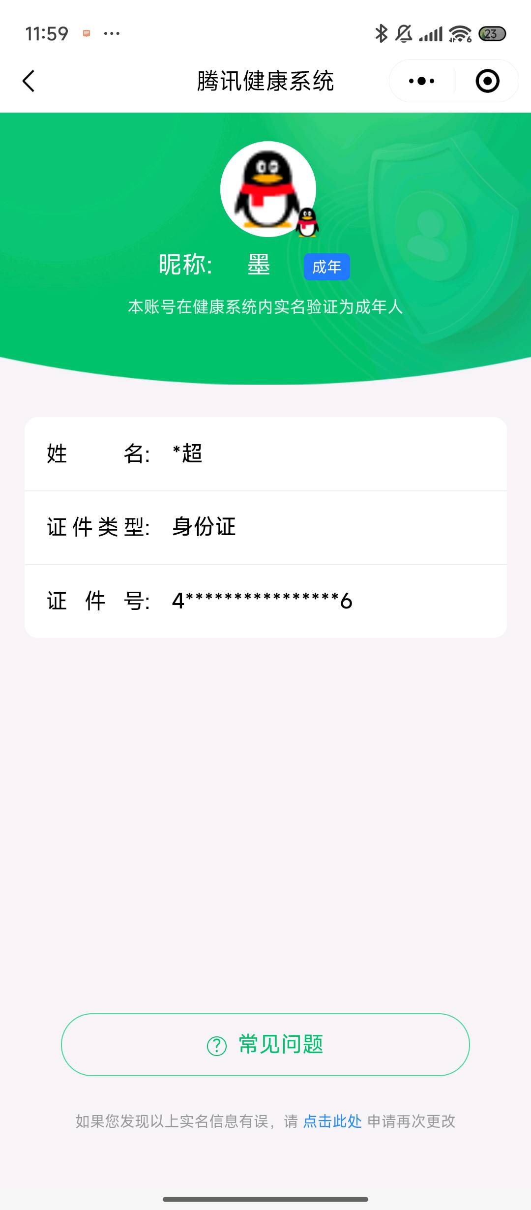 SMCW34150使命召唤手游账号详情图6