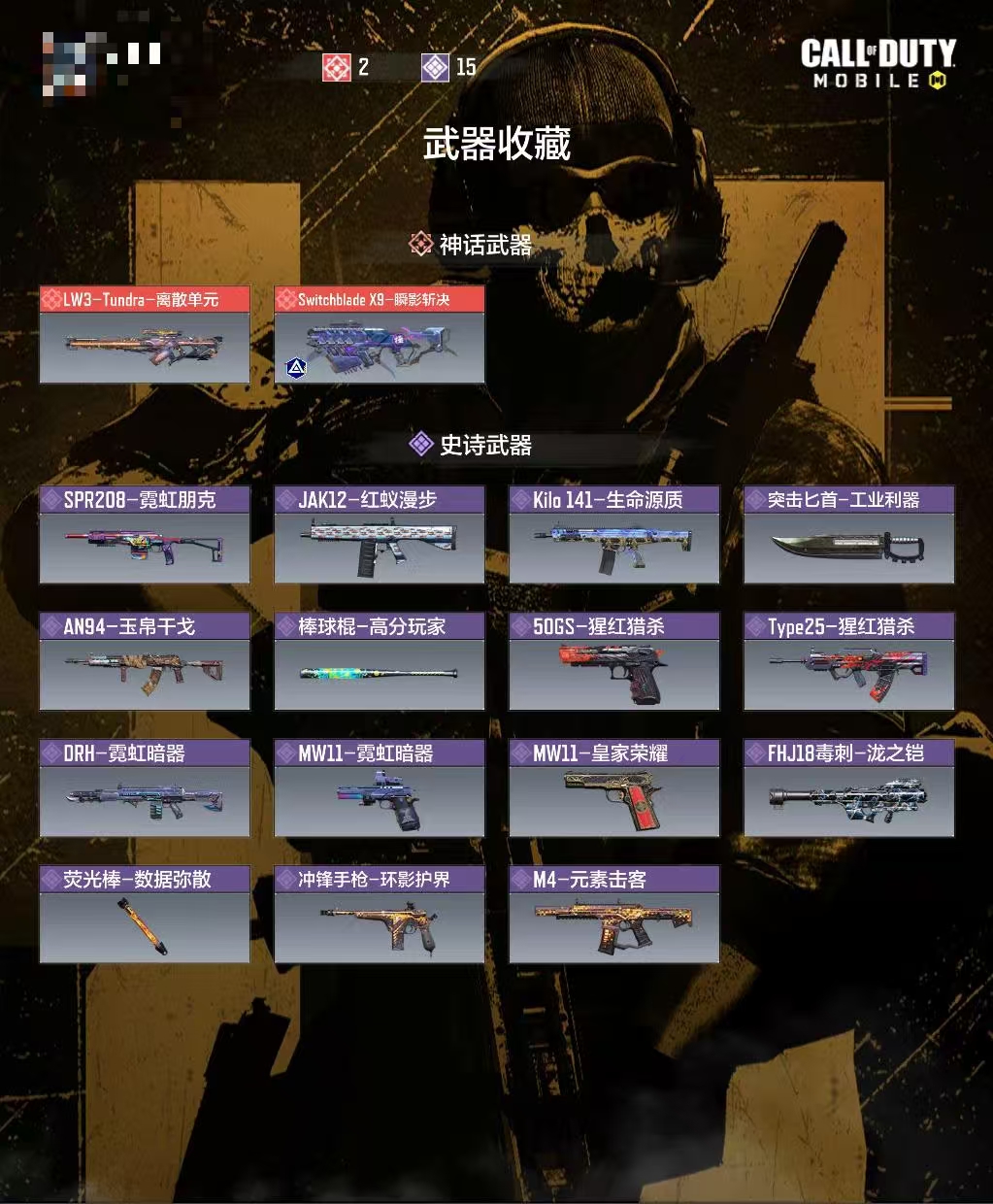 SMCW34150使命召唤手游账号详情图2
