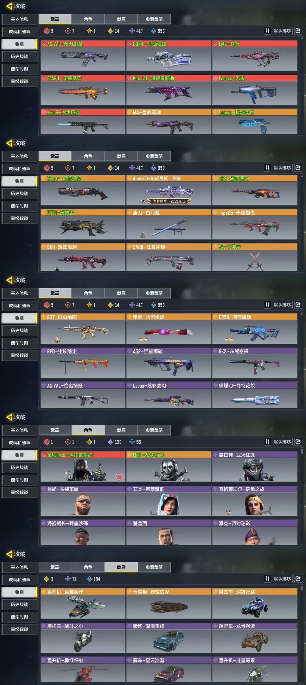 使命召唤手游账号安卓QQ[9418136]可二次8红6满18橙1典无境空刃苍穹异源侵蚀冰霜巨龙暗夜奏鸣曲无畏双刃剑圣库托的誓约最后机会蔑誓者轮回湮灭魅惑灵狐典藏火神乐唐刀电棍复仇行动直升机滑雪板突击车