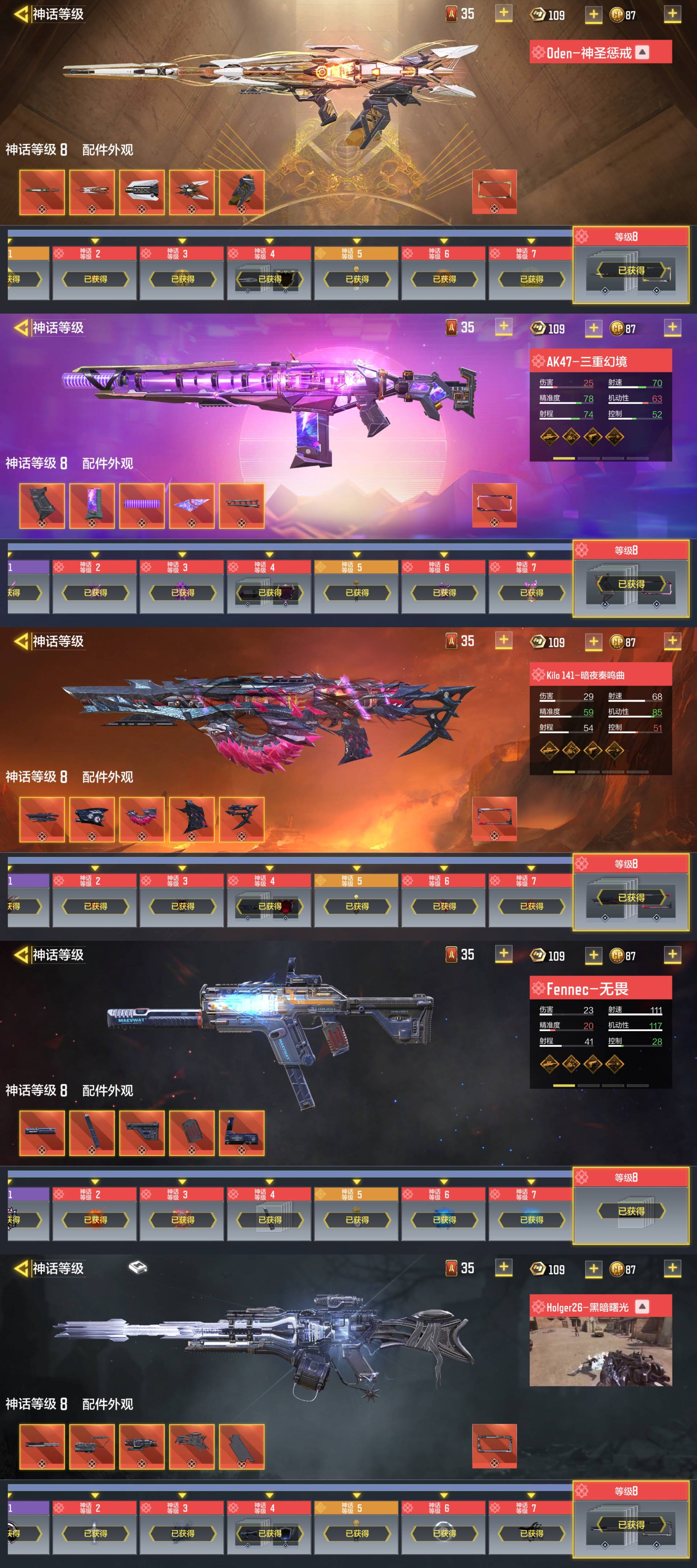 SMCW34153使命召唤手游账号详情图4 SMCW34153使命召唤手游账号详情图4