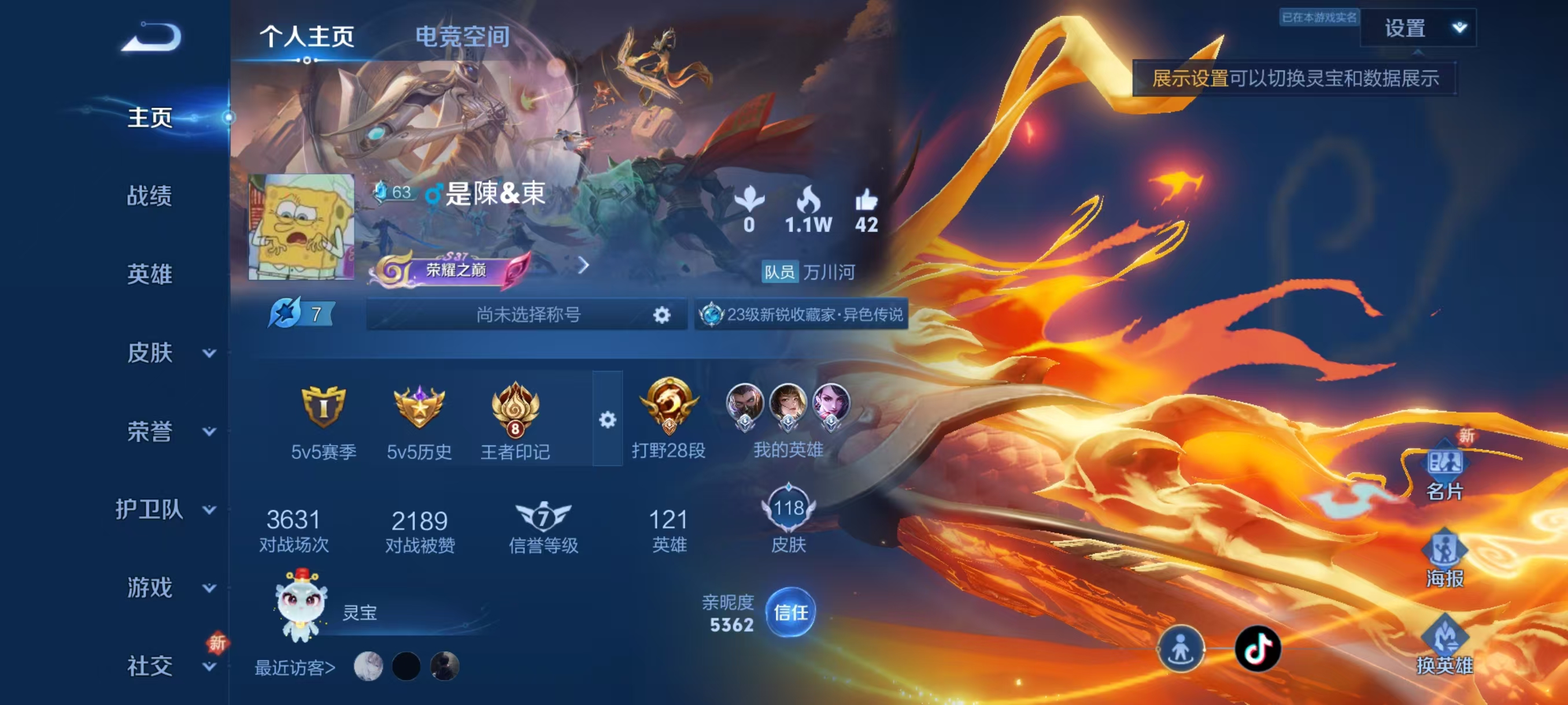 WZQM3178410王者荣耀账号详情图3 WZQM3178410王者荣耀账号详情图3