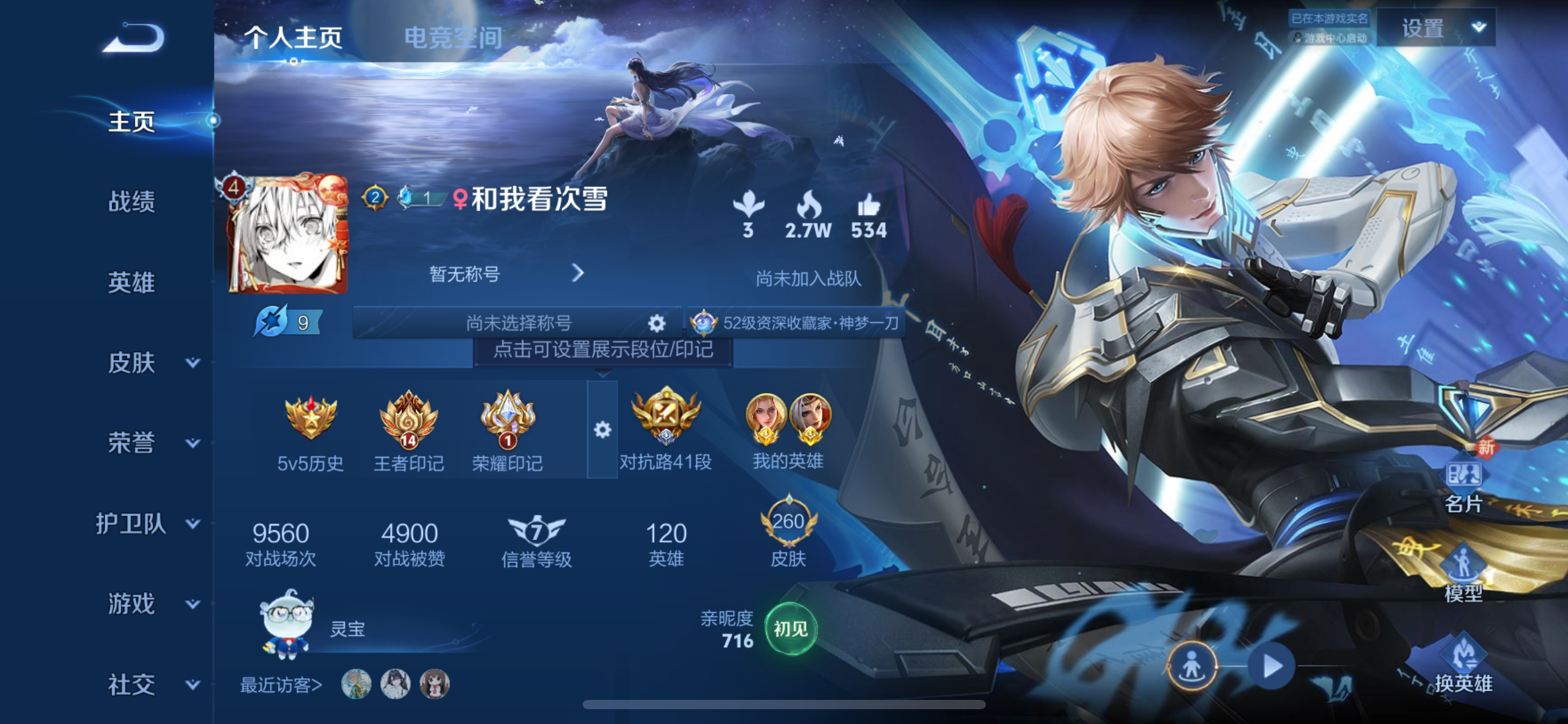 WZQM3178426王者荣耀账号详情图3 WZQM3178426王者荣耀账号详情图3