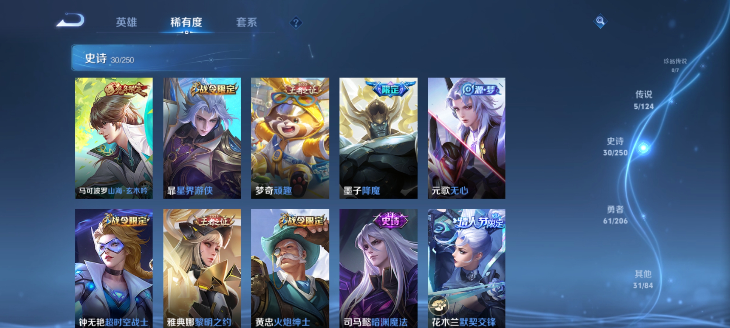 WZQM3178439王者荣耀账号详情图6 WZQM3178439王者荣耀账号详情图6