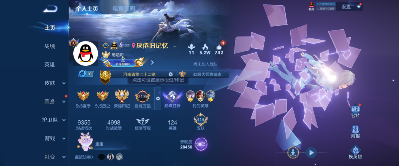 WZHJJ3218622王者荣耀账号详情图2 WZHJJ3218622王者荣耀账号详情图2