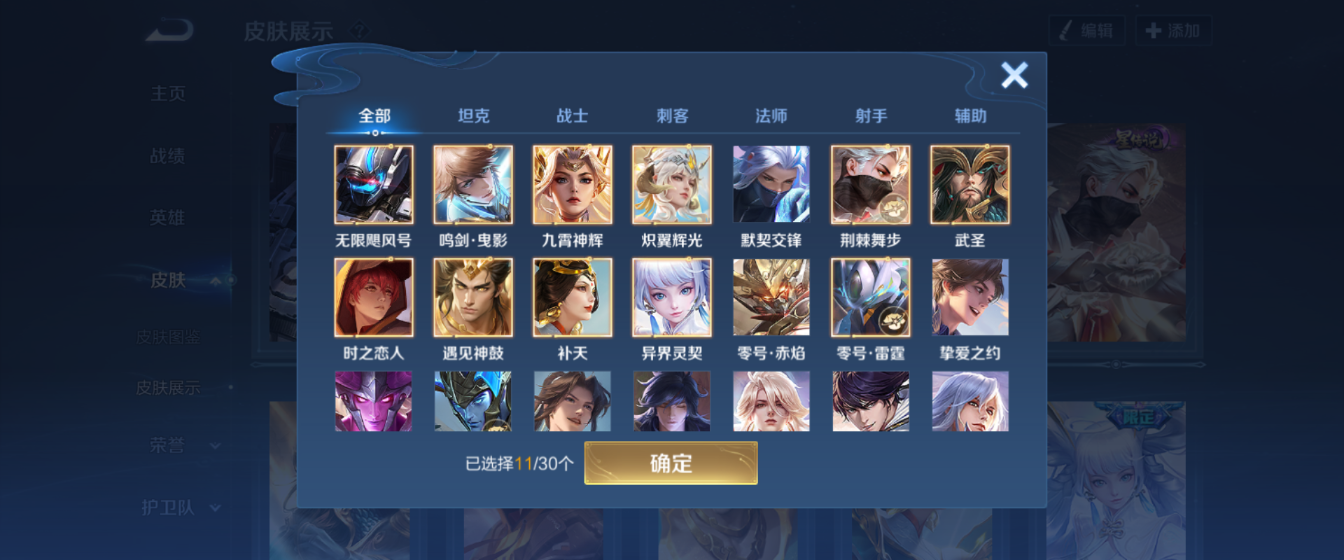 WZHJJ3207649王者荣耀账号详情图8