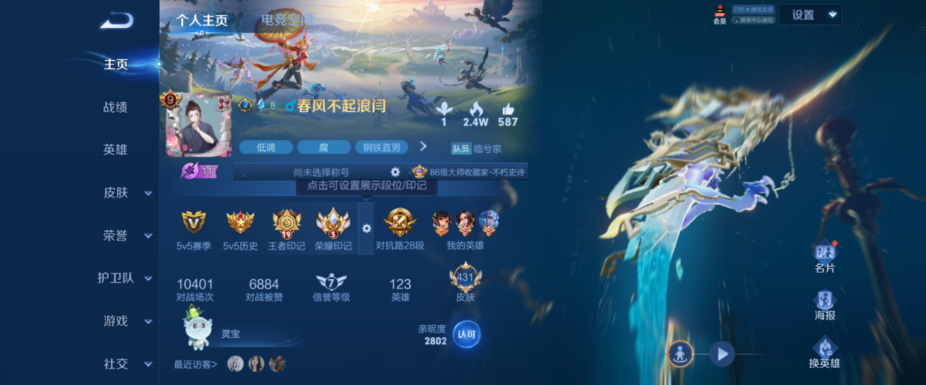 WZHJJ3207649王者荣耀账号详情图2