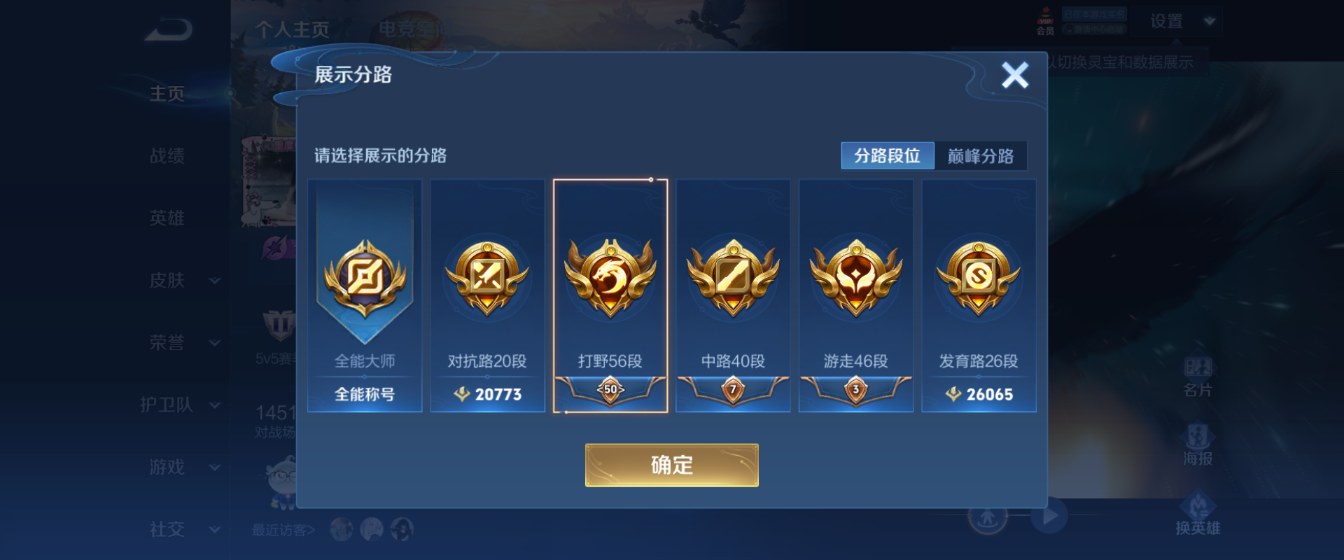 WZHJJ3218790王者荣耀账号详情图2 WZHJJ3218790王者荣耀账号详情图2