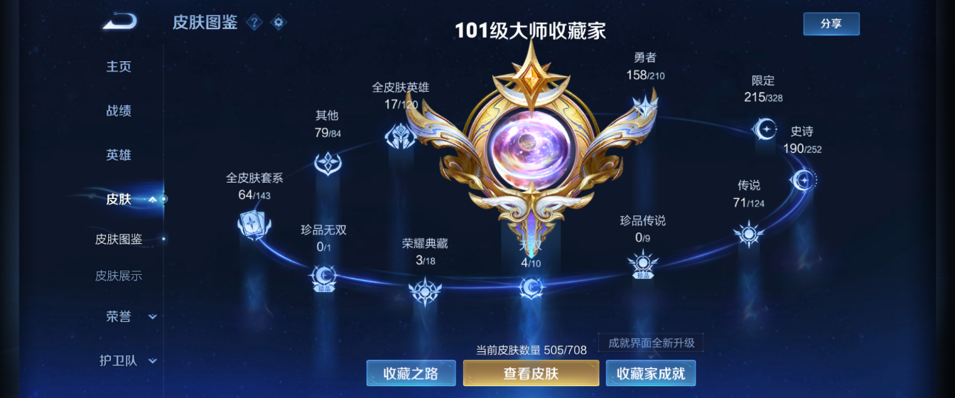 WZHJJ3218790王者荣耀账号详情图10 WZHJJ3218790王者荣耀账号详情图10
