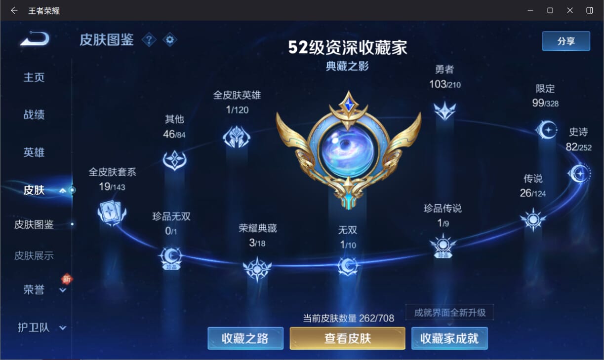 WZQM3178583王者荣耀账号详情图3 WZQM3178583王者荣耀账号详情图3