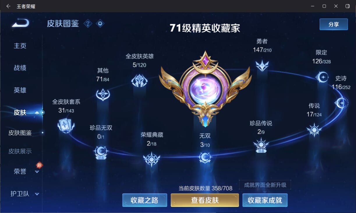 WZQM3178585王者荣耀账号详情图3 WZQM3178585王者荣耀账号详情图3