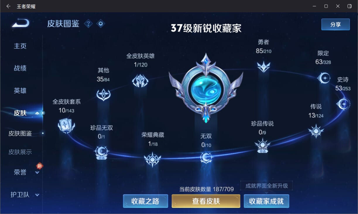 WZQM3178586王者荣耀账号详情图3 WZQM3178586王者荣耀账号详情图3