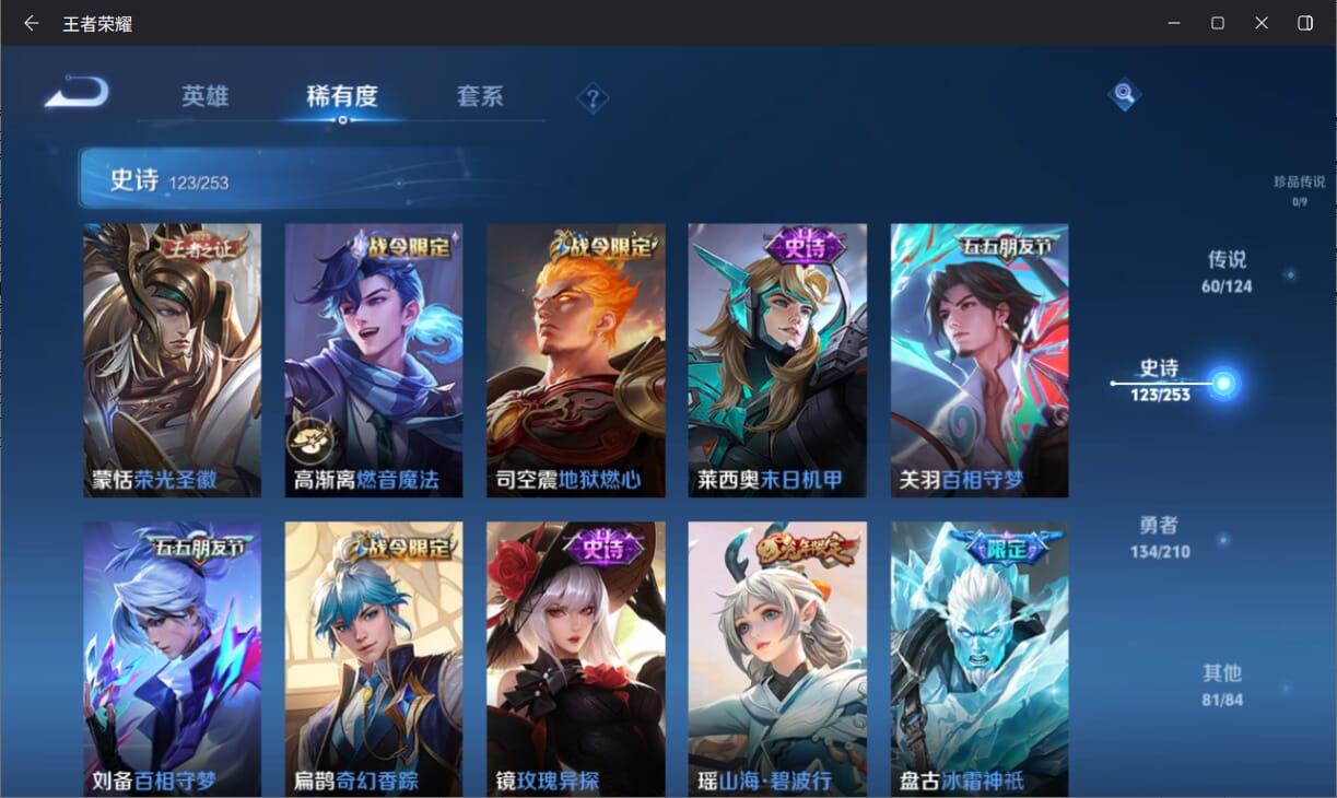 WZQM3178597王者荣耀账号详情图14 WZQM3178597王者荣耀账号详情图14