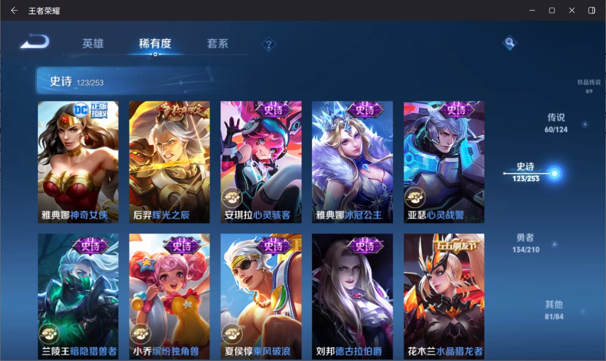 WZQM3178597王者荣耀账号详情图20 WZQM3178597王者荣耀账号详情图20