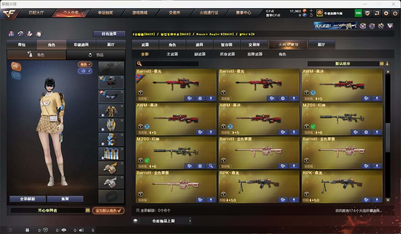 CFQM317667穿越火线账号详情图9 CFQM317667穿越火线账号详情图9