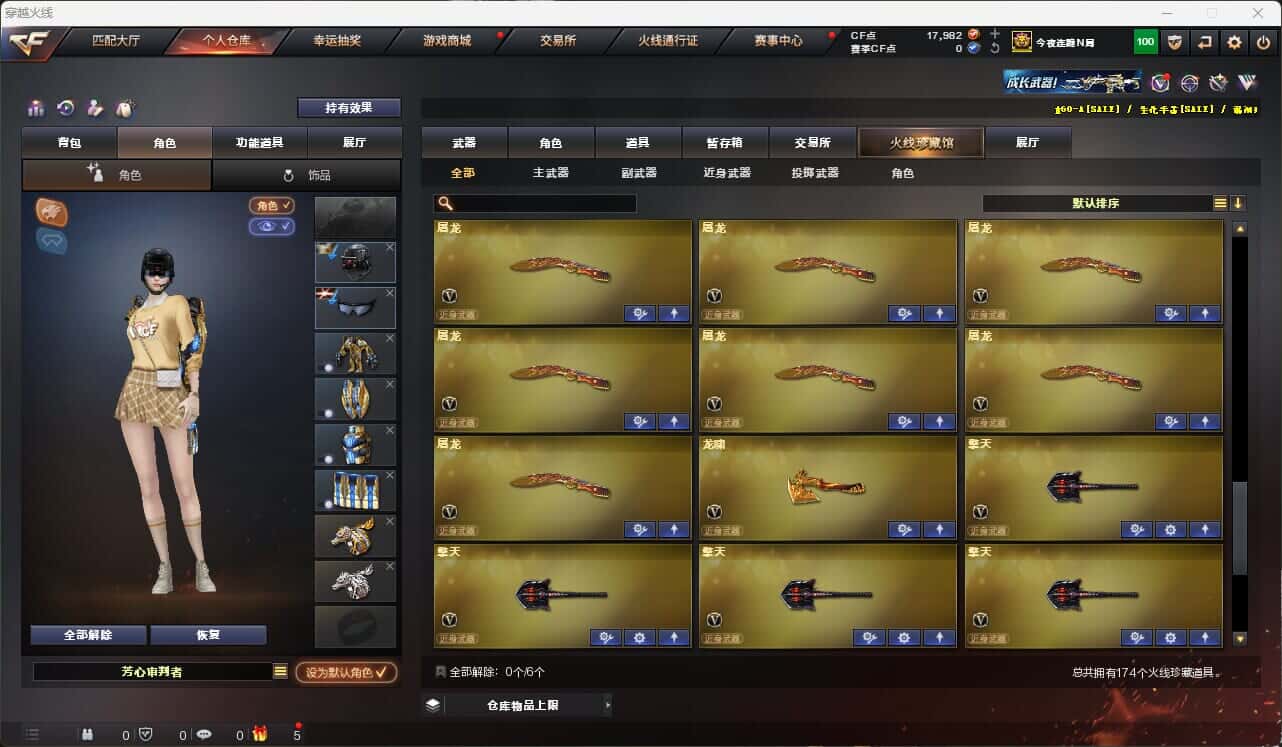 CFQM317667穿越火线账号详情图13 CFQM317667穿越火线账号详情图13