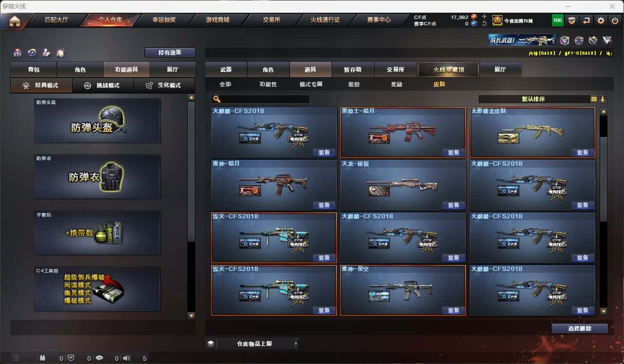 CFQM317667穿越火线账号详情图18 CFQM317667穿越火线账号详情图18