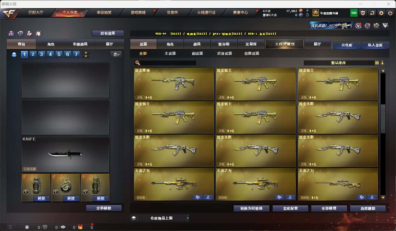 CFQM317667穿越火线账号详情图29 CFQM317667穿越火线账号详情图29