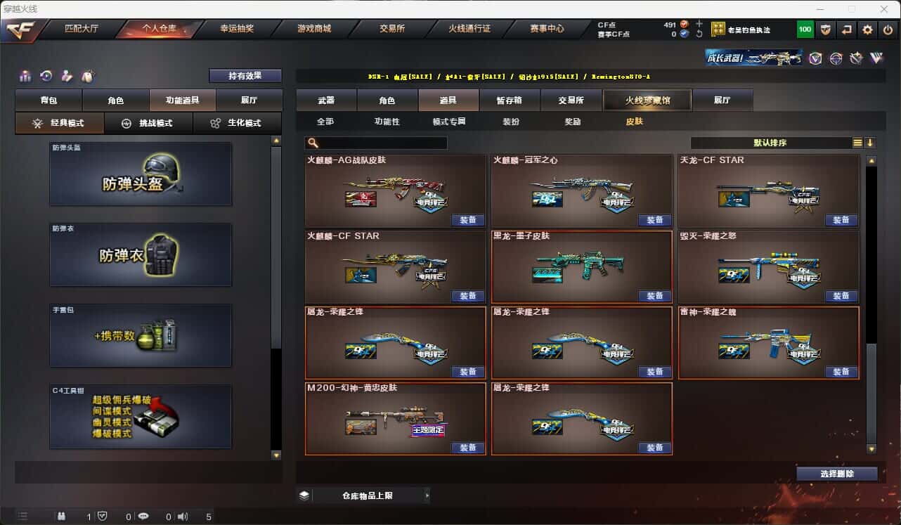 CFQM317668穿越火线账号详情图14 CFQM317668穿越火线账号详情图14