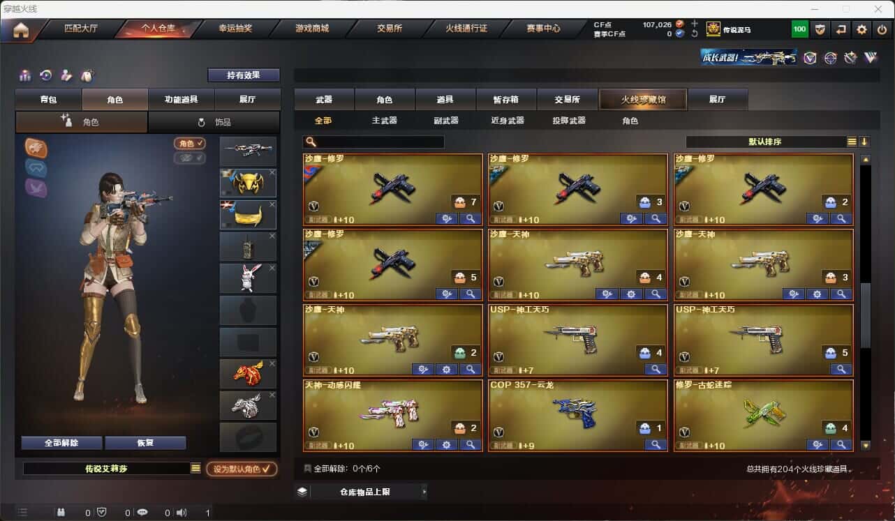 CFQM317669穿越火线账号详情图11 CFQM317669穿越火线账号详情图11