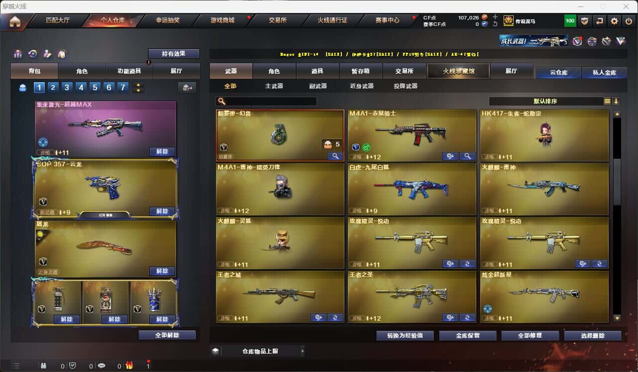 CFQM317669穿越火线账号详情图41 CFQM317669穿越火线账号详情图41