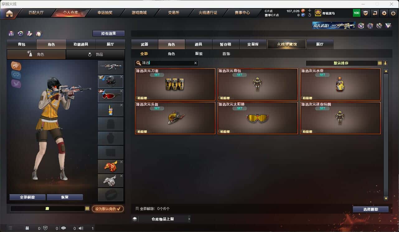 CFQM317669穿越火线账号详情图49 CFQM317669穿越火线账号详情图49