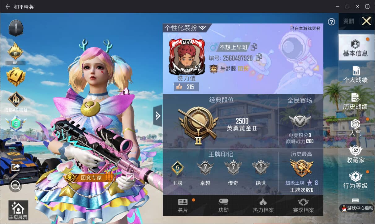HPQM3271933和平精英账号详情图2 HPQM3271933和平精英账号详情图2