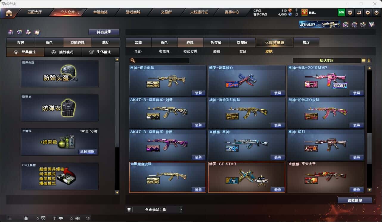 CFQM317670穿越火线账号详情图15 CFQM317670穿越火线账号详情图15