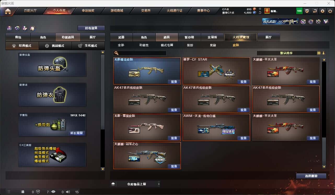CFQM317670穿越火线账号详情图16 CFQM317670穿越火线账号详情图16