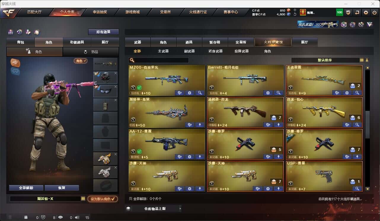 CFQM317670穿越火线账号详情图6 CFQM317670穿越火线账号详情图6