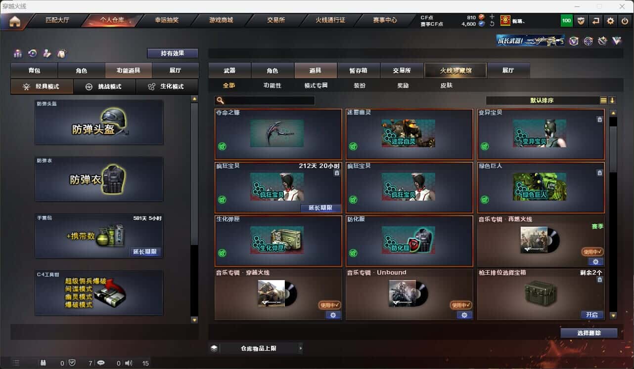 CFQM317670穿越火线账号详情图42 CFQM317670穿越火线账号详情图42