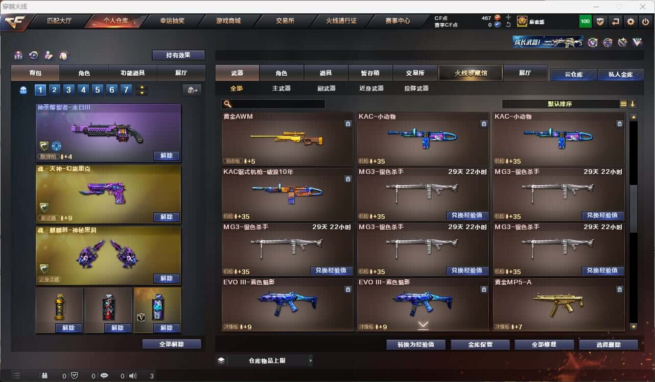CFQM317671穿越火线账号详情图15 CFQM317671穿越火线账号详情图15