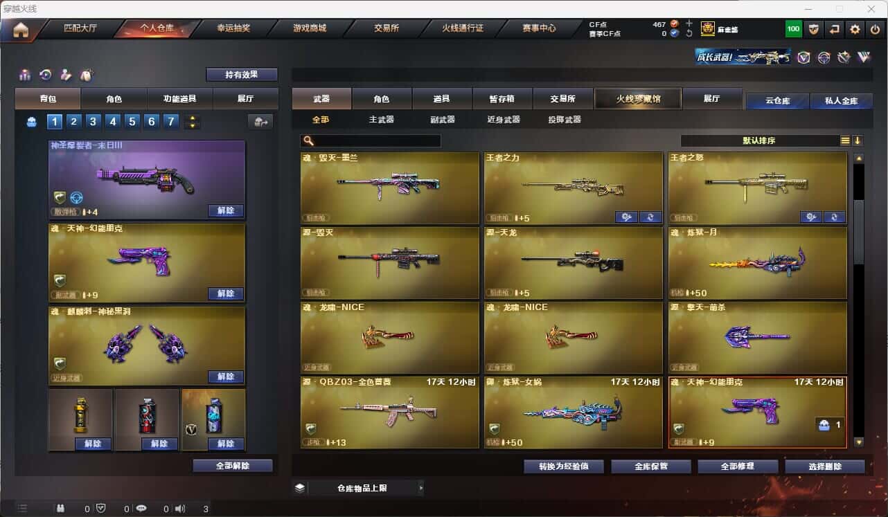 CFQM317671穿越火线账号详情图10 CFQM317671穿越火线账号详情图10