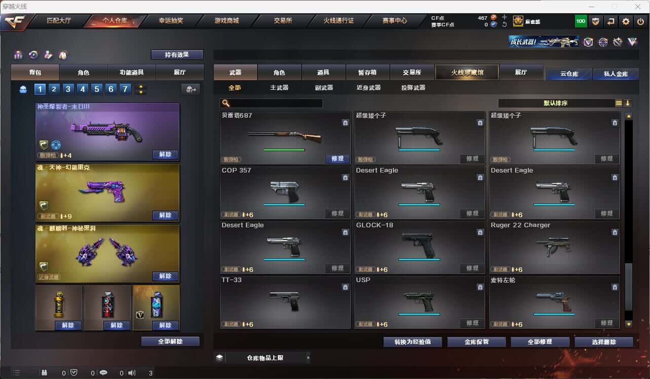 CFQM317671穿越火线账号详情图23 CFQM317671穿越火线账号详情图23