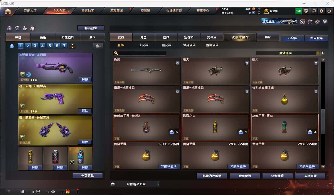 CFQM317671穿越火线账号详情图21 CFQM317671穿越火线账号详情图21