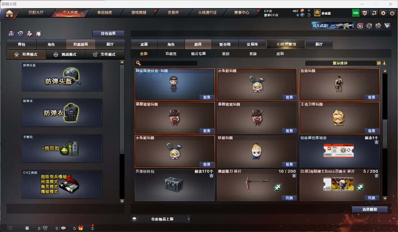 CFQM317671穿越火线账号详情图36 CFQM317671穿越火线账号详情图36