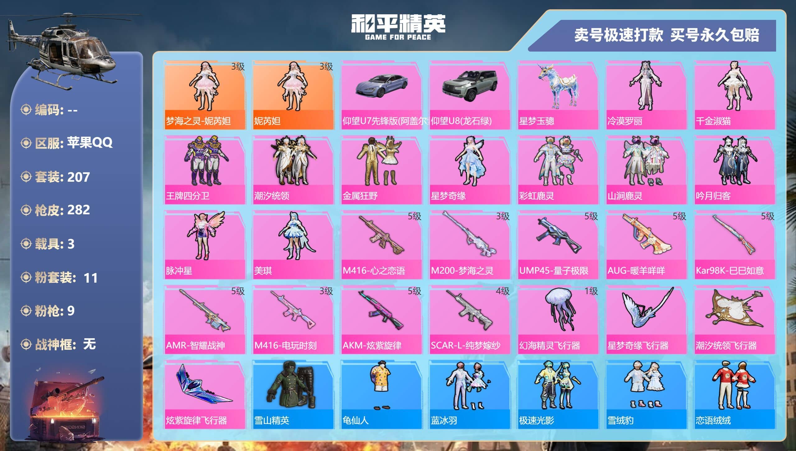 HPQM3271946和平精英账号详情图4 HPQM3271946和平精英账号详情图4