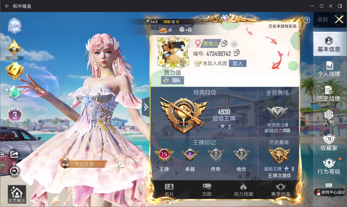 HPQM3271946和平精英账号详情图2 HPQM3271946和平精英账号详情图2