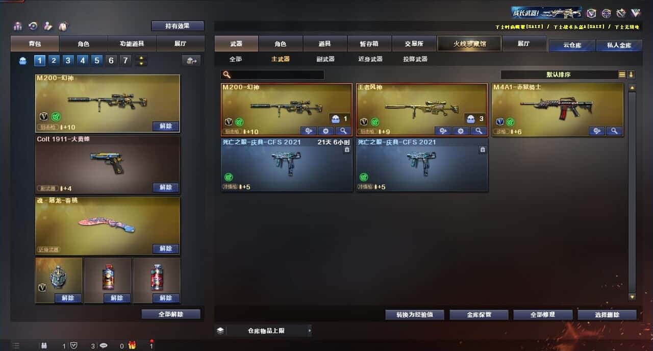 CFQM317684穿越火线账号详情图23 CFQM317684穿越火线账号详情图23