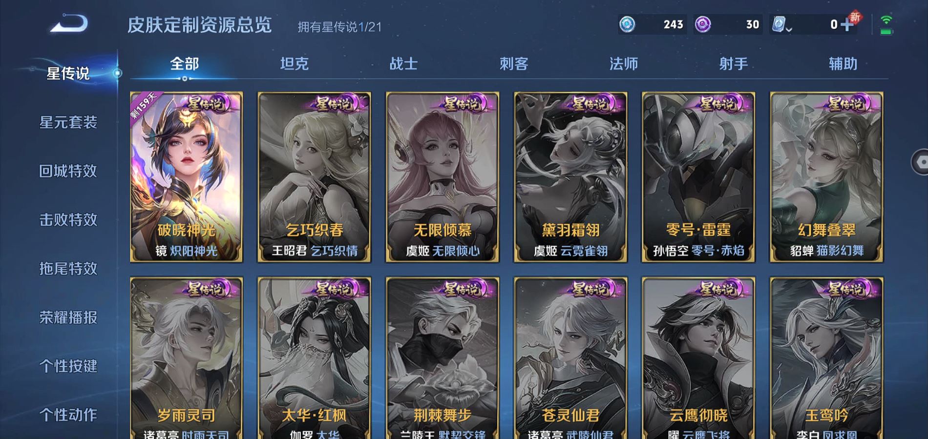 WZQM3178666王者荣耀账号详情图17 WZQM3178666王者荣耀账号详情图17