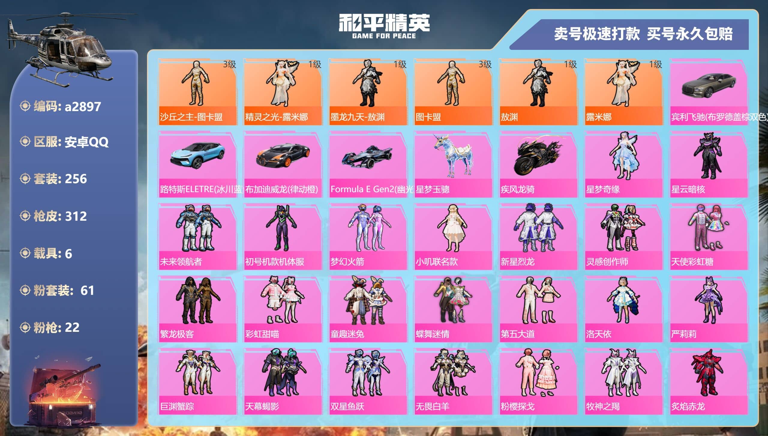 HPQM3271957和平精英账号详情图6 HPQM3271957和平精英账号详情图6