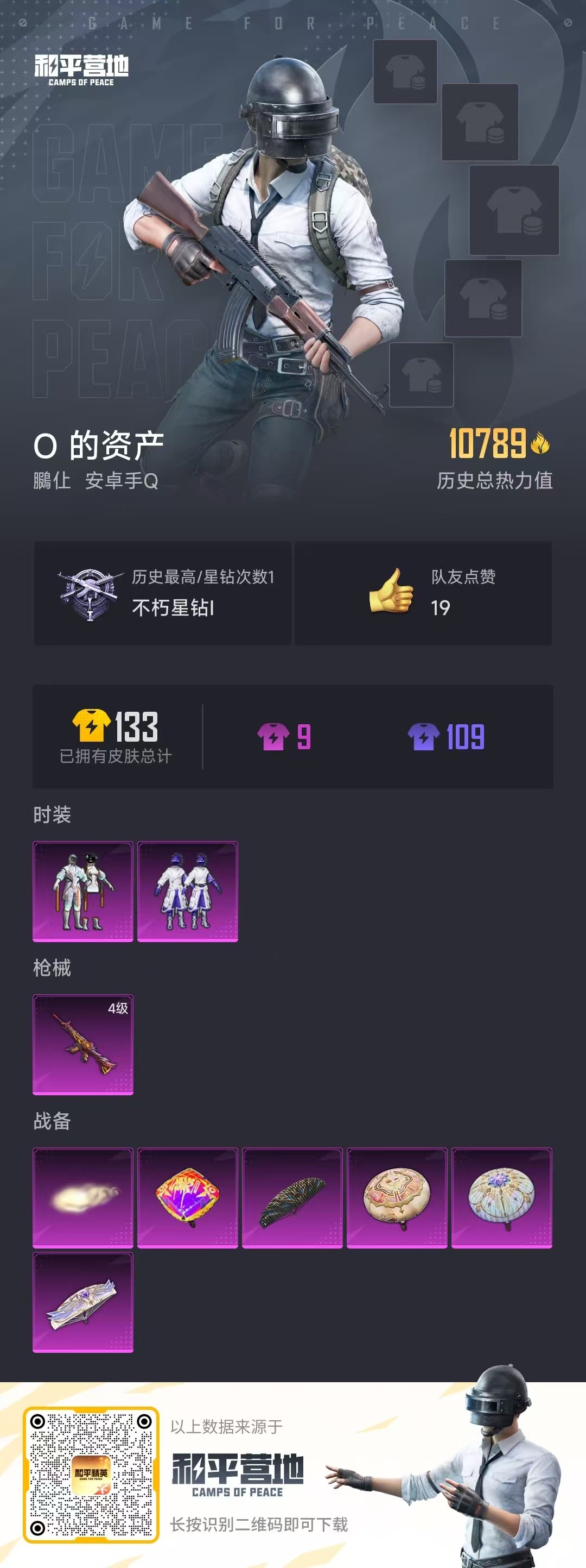 HPQK3272516和平精英账号详情图6 HPQK3272516和平精英账号详情图6