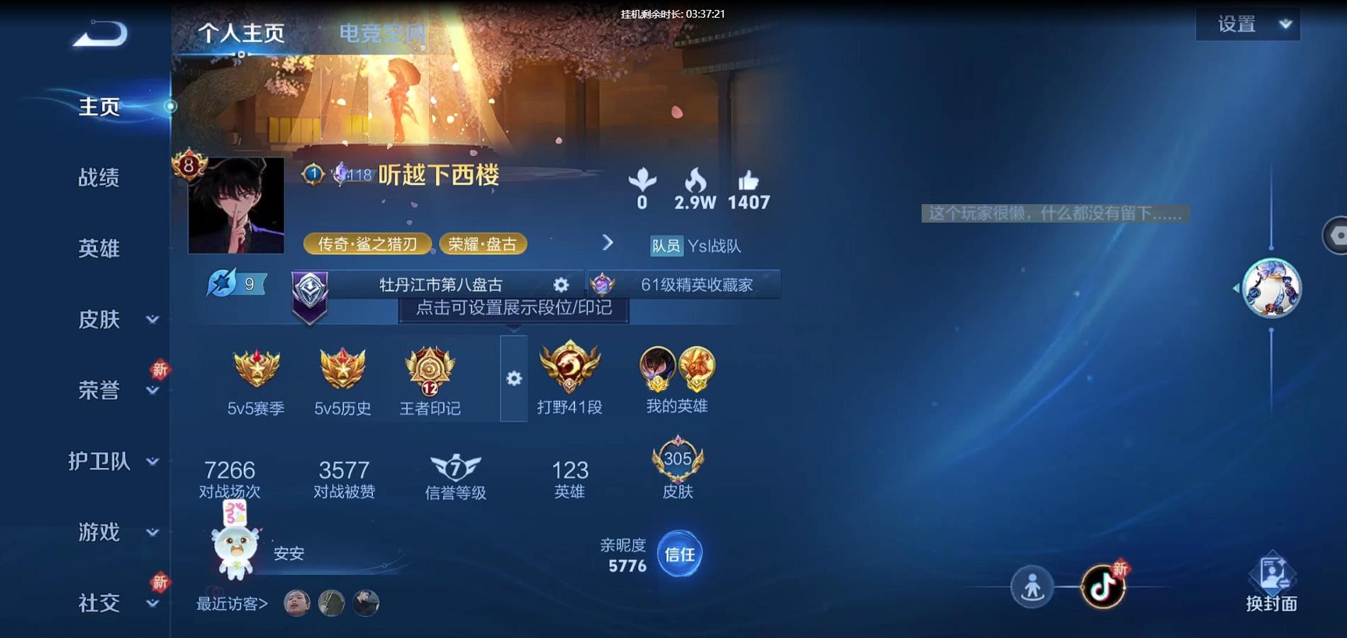 WZQM3178677王者荣耀账号详情图3 WZQM3178677王者荣耀账号详情图3