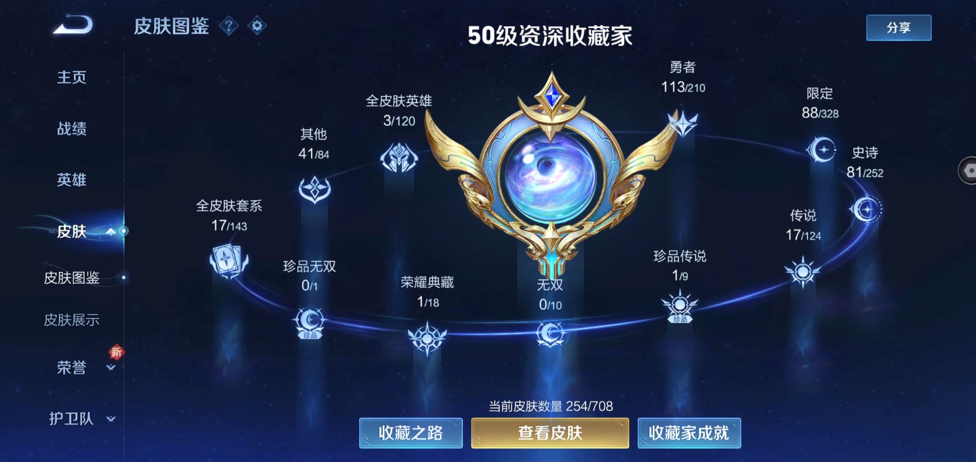 WZQM3178691王者荣耀账号详情图3 WZQM3178691王者荣耀账号详情图3