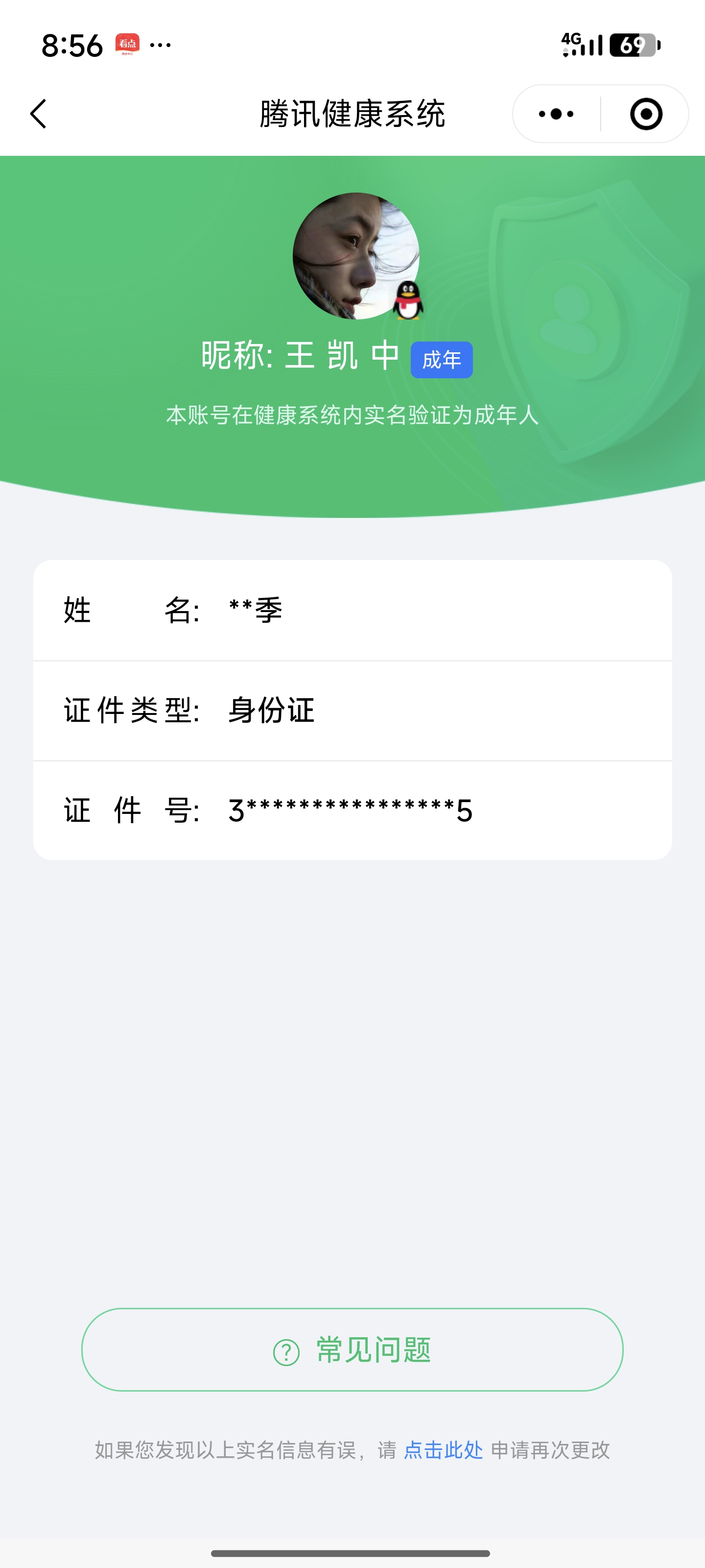 WZQM3178707王者荣耀账号详情图2 WZQM3178707王者荣耀账号详情图2