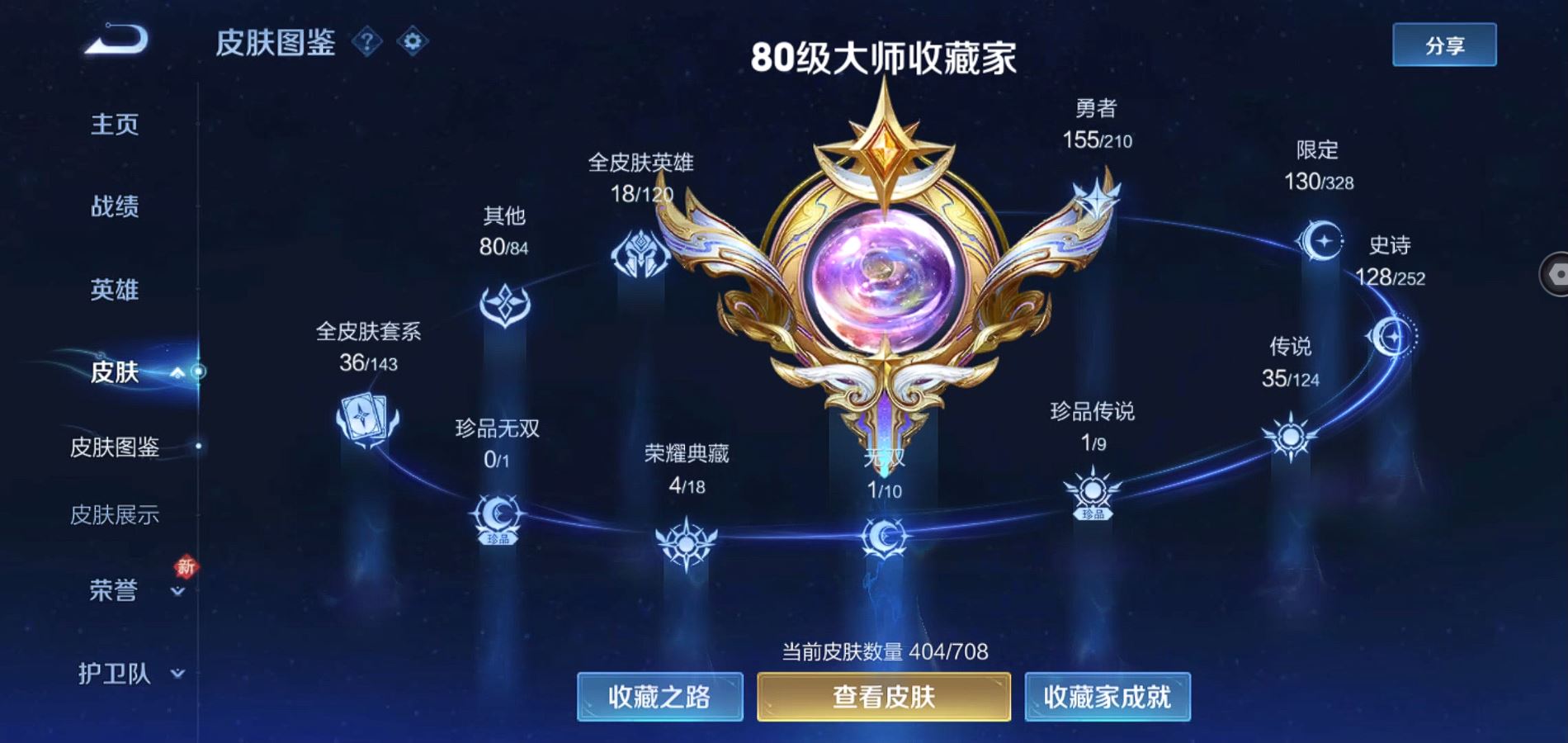 WZQM3178696王者荣耀账号详情图3 WZQM3178696王者荣耀账号详情图3