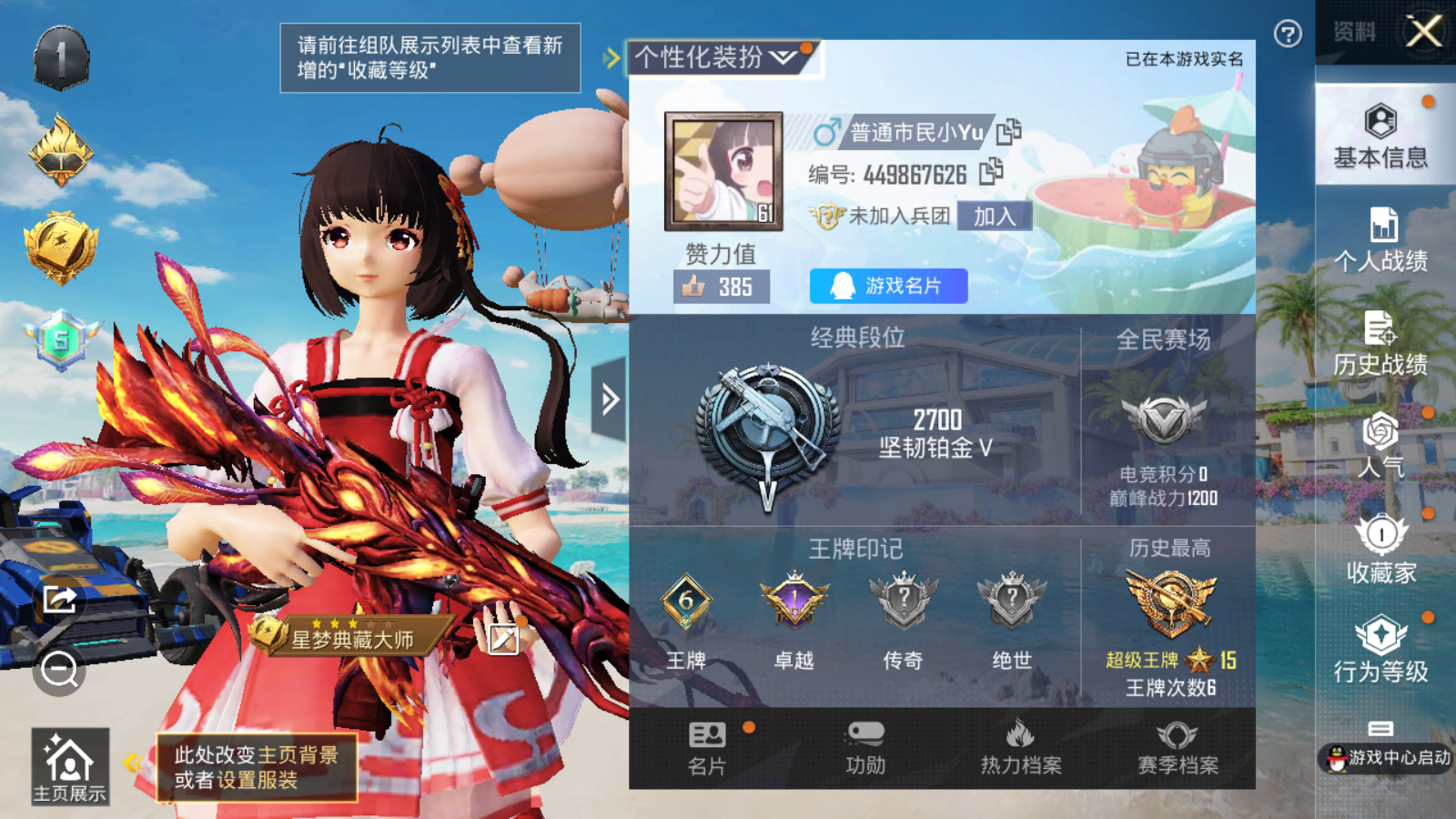 HPQM3272086和平精英账号详情图12 HPQM3272086和平精英账号详情图12