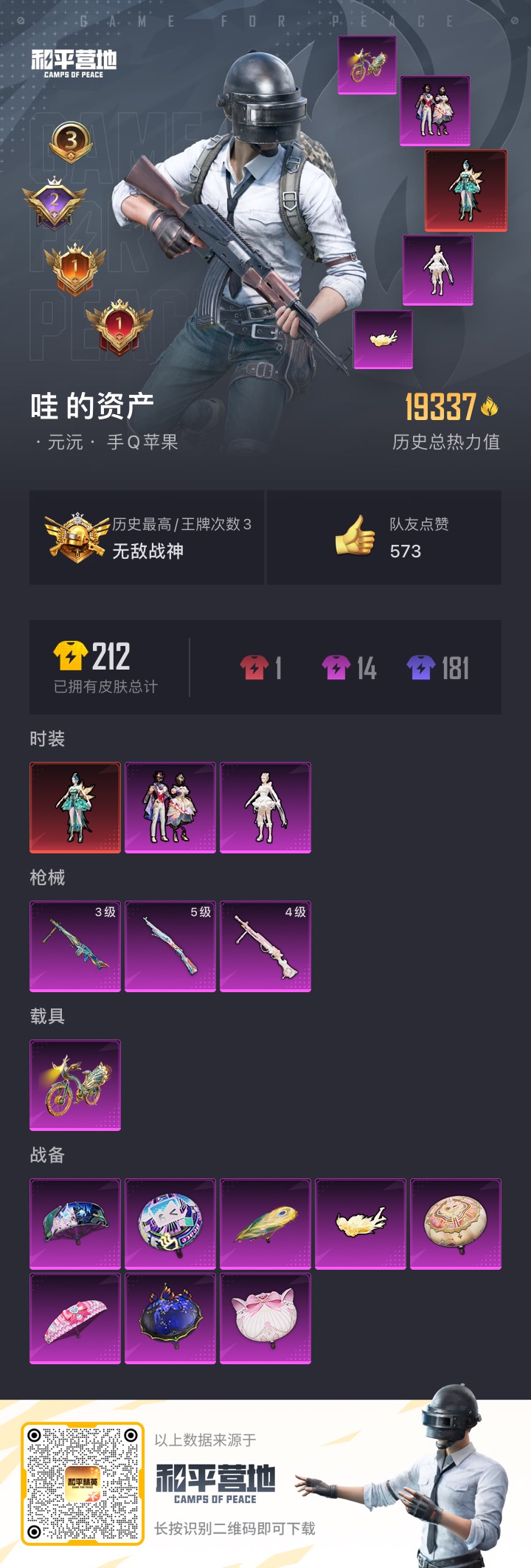 HPQM3272265和平精英账号详情图2 HPQM3272265和平精英账号详情图2