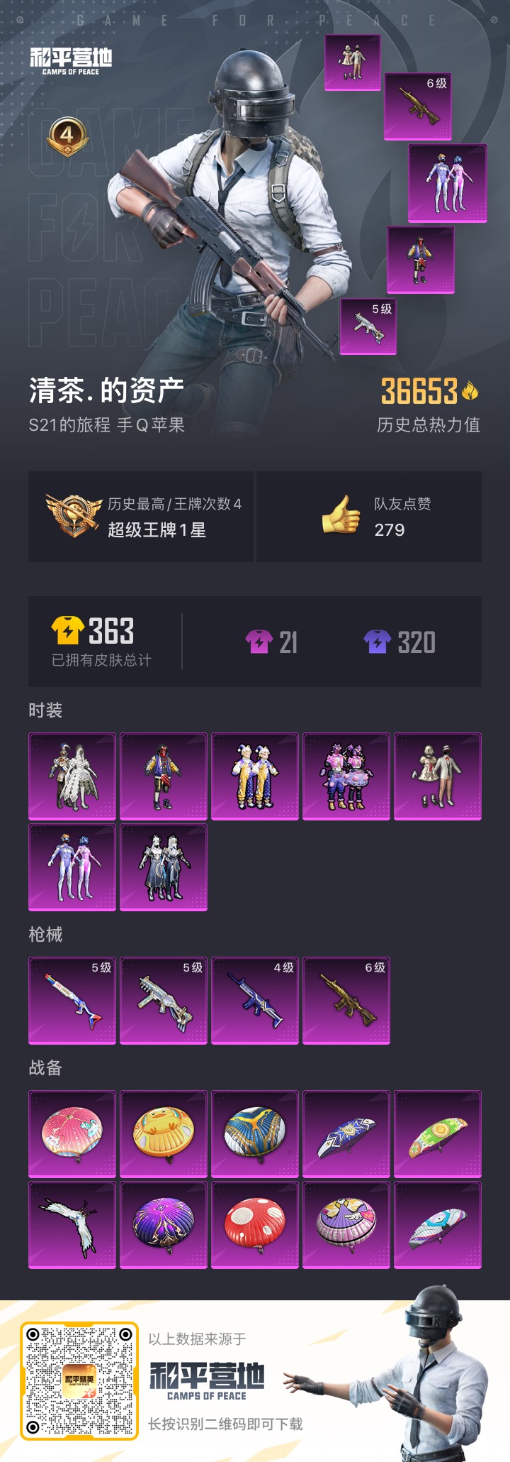 HPQM3272263和平精英账号详情图2 HPQM3272263和平精英账号详情图2