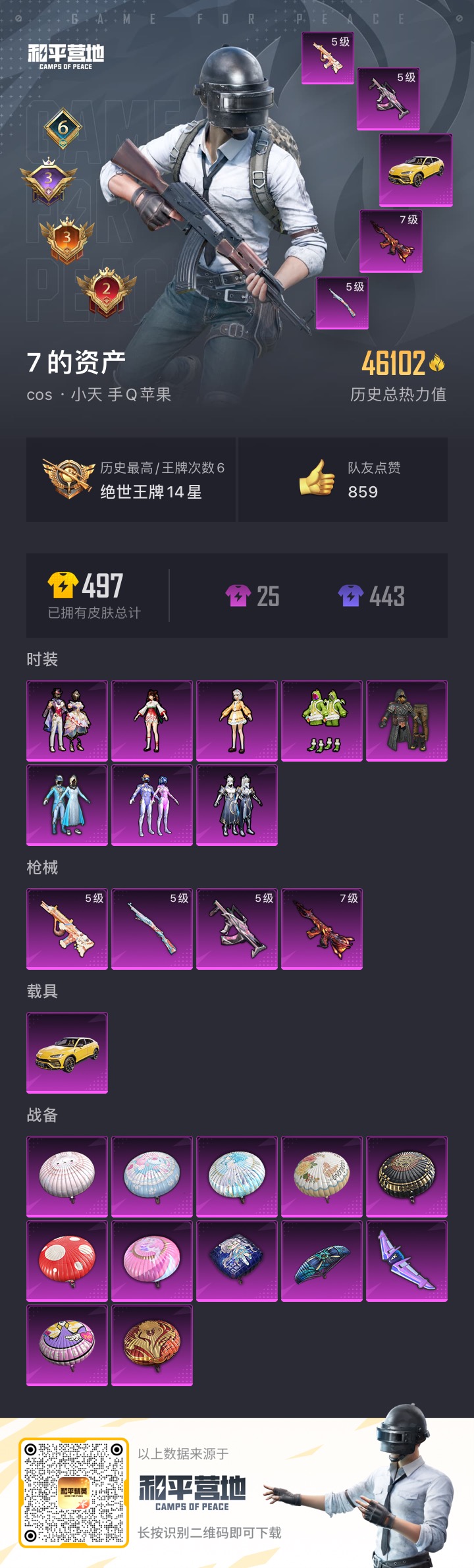 HPQM3272447和平精英账号详情图2 HPQM3272447和平精英账号详情图2