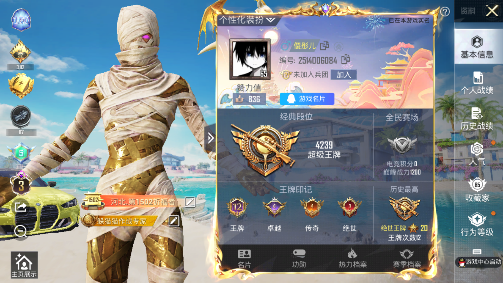 HPQM3272256和平精英账号详情图13 HPQM3272256和平精英账号详情图13